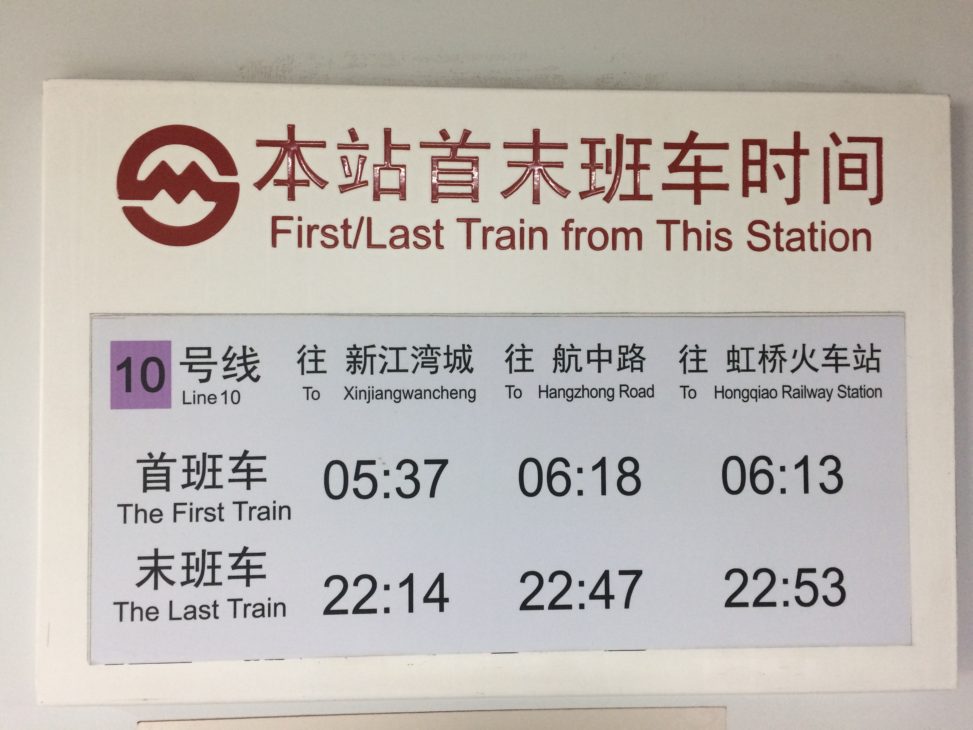 Shanghai Metro Sign First Last Train